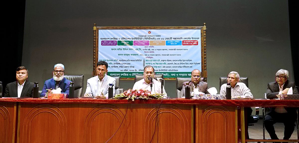 বাংলাদেশ চলচ্চিত্র ও টেলিভিশন ইনস্টিটিউটের (বিসিটিআই) ছয়টি স্বল্পমেয়াদি কোর্সের উদ্বোধন অনুষ্ঠানে বক্তব্য দিচ্ছেন তথ্য ও সম্প্রচারমন্ত্রী জহির উদ্দিন স্বপন