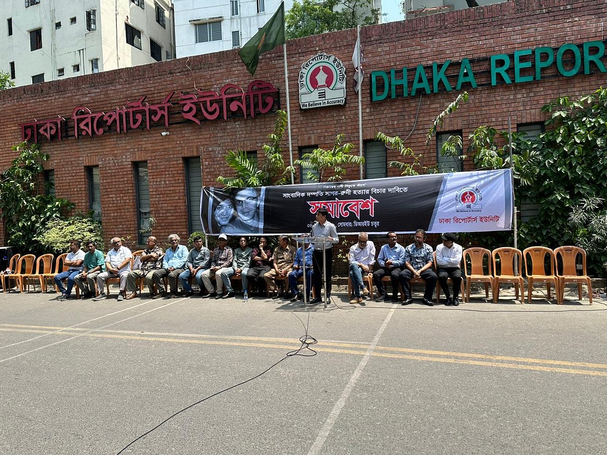 সাগর-রুনি হত্যার বিচার দাবিতে সাংবাদিক নেতাদের প্রতিবাদ সমাবেশ, ১৪ বছরেও তদন্ত অগ্রগতি নেই