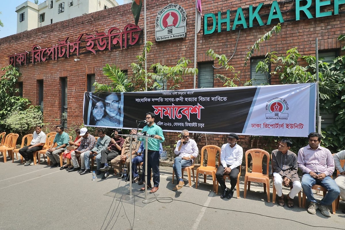 সাগর–রুনি হত্যার বিচার দাবিতে প্রতিবাদ সমাবেশ করেন সাংবাদিক নেতারা। ঢাকা রিপোর্টার্স ইউনিটি। ৬ এপ্রিল