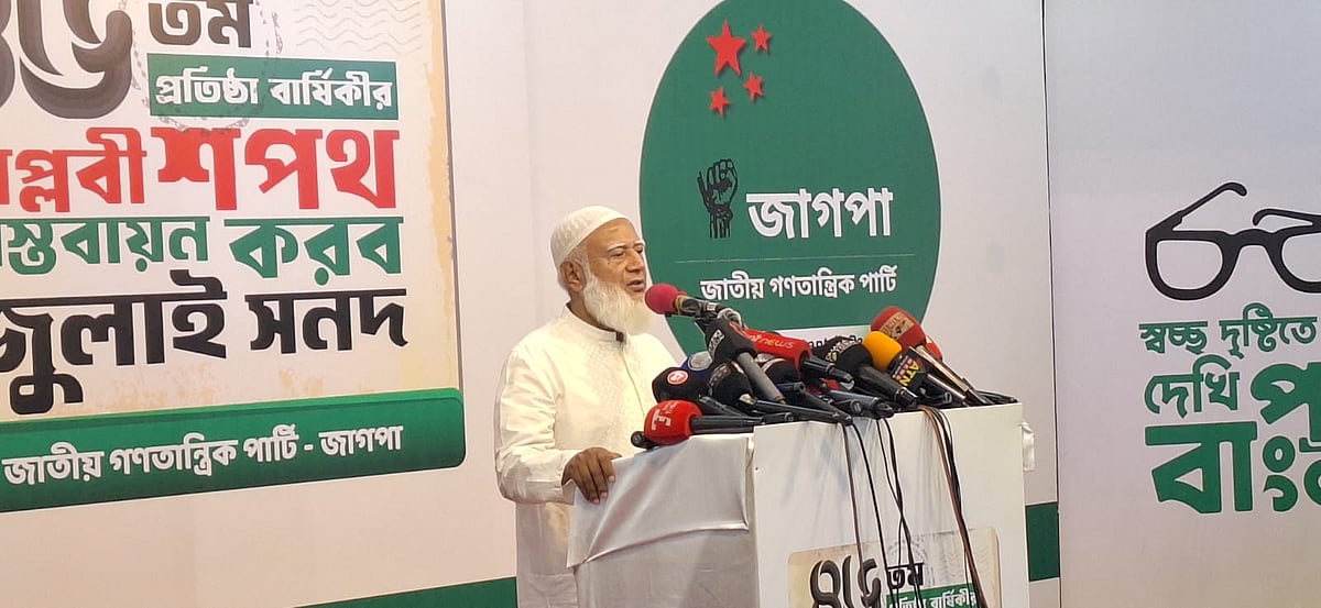 জাতীয় গণতান্ত্রিক পার্টির (জাগপা) ৪৬তম প্রতিষ্ঠাবার্ষিকী উপলক্ষে এক আলোচনা সভায় বক্তব্য দেন জামায়াত আমির শফিকুর রহমান। জাতীয় প্রেসক্লাবে আজ সোমবার দুপুরে