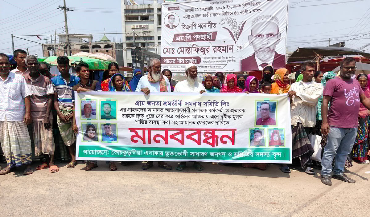 নওগাঁর সাপাহারে আমানতের টাকা ফেরত দেওয়ার দাবিতে গ্রাহকদের মানববন্ধন। মঙ্গলবার দুপুরে নওগাঁর সাপাহার উপজেলা সদরের জিরো পয়েন্ট এলাকায়