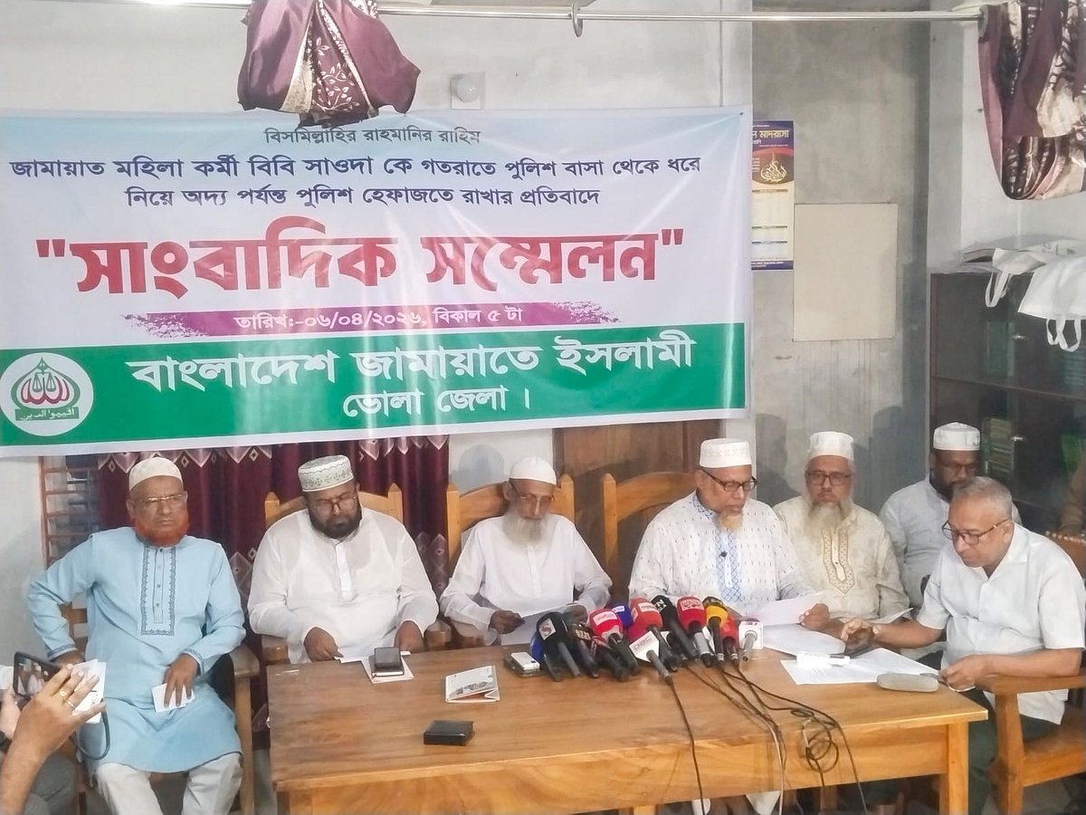 ভোলা জেলা জামায়াতের কার্যালয়ে সংবাদ সম্মেলনের দলের নারী কর্মীকে মুক্তির দাবি জানানো হয়েছে। গতকাল সোমবার বিকেলে