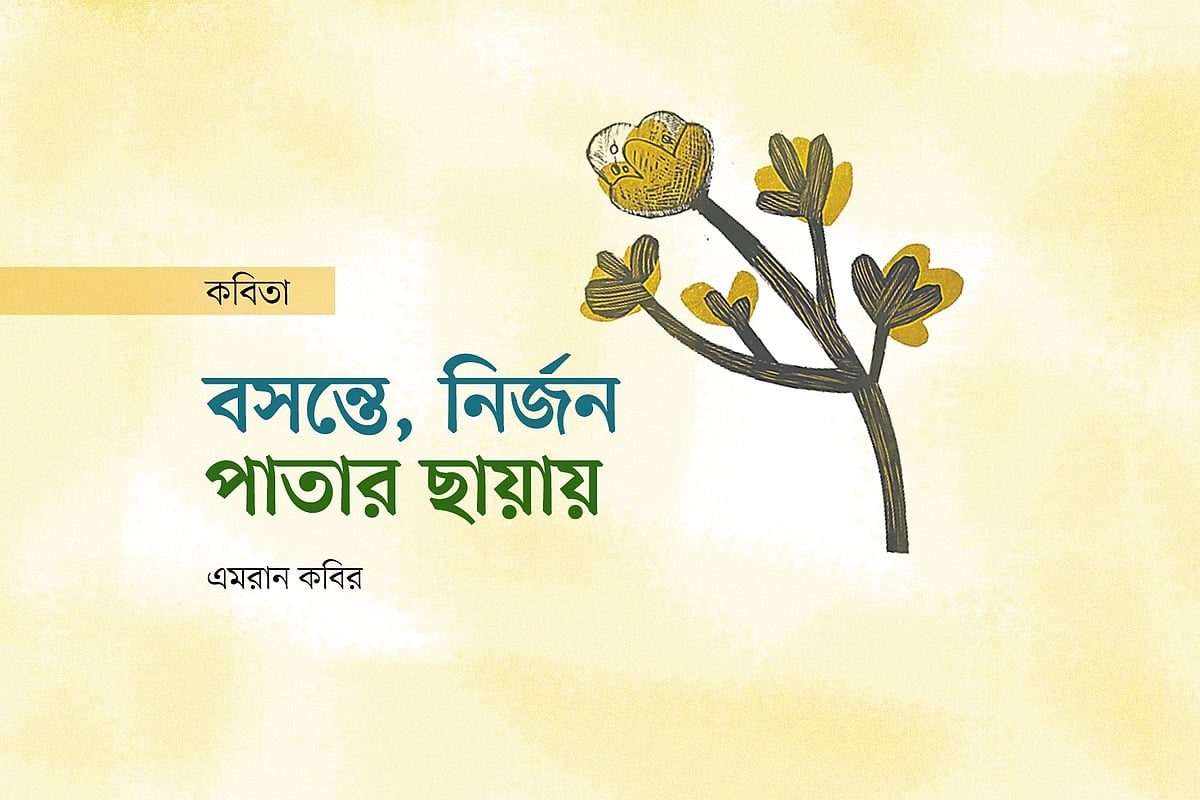 অলংকরণ : আনিসুজ্জামান সোহেল