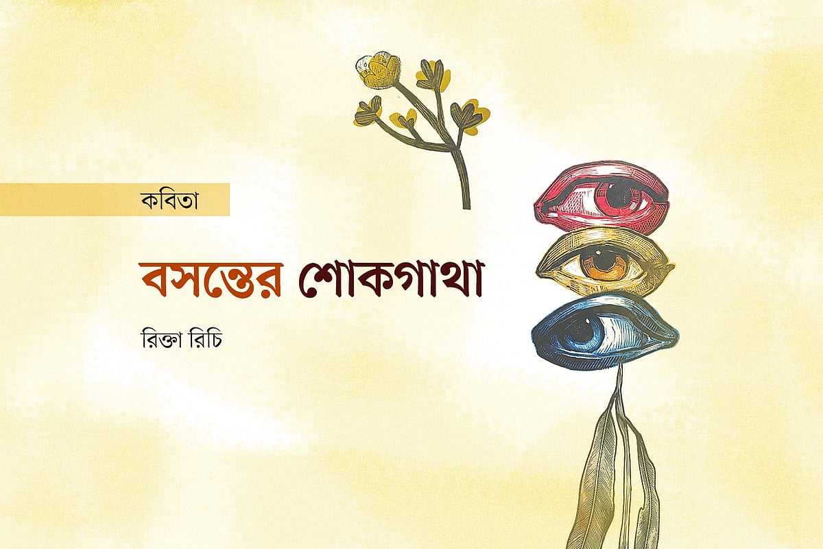 অলংকরণ : আনিসুজ্জামান সোহেল