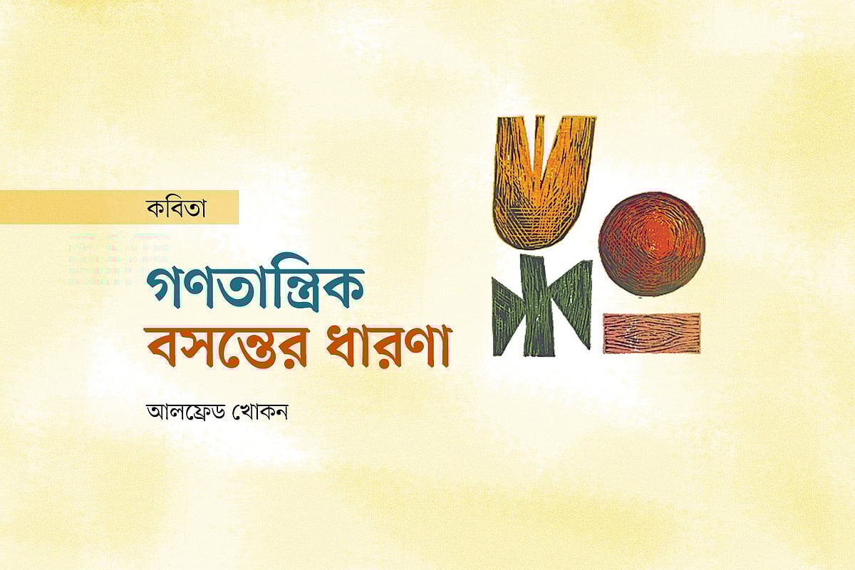 অলংকরণ : আনিসুজ্জামান সোহেল