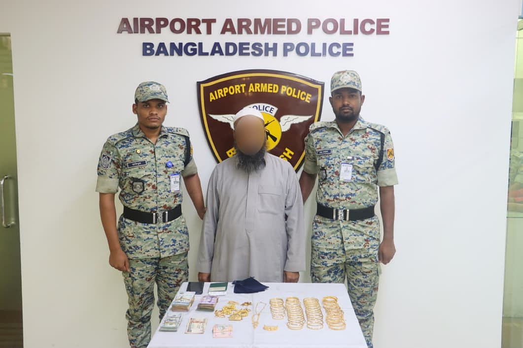 অবৈধ সোনা ও বিদেশি মুদ্রাসহ গ্রেপ্তার মফিদুল ইসলাম। বৃহস্পতিবার দুপুরে ঢাকার হজরত শাহজালাল আন্তর্জাতিক বিমানবন্দরে