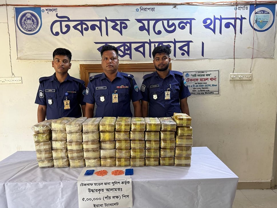 কক্সবাজারের টেকনাফে পুলিশের অভিযানে উদ্ধার ৫ লাখ ইয়াবার চালান। আজ শুক্রবার বিকেলে