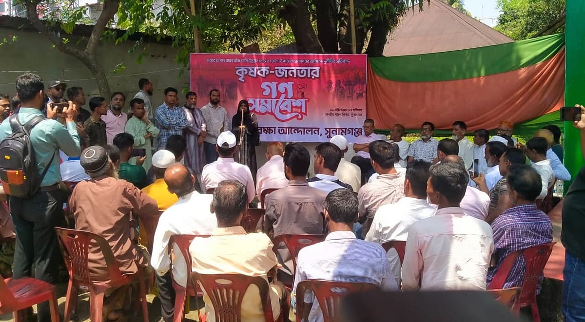 সুনামগঞ্জে হাওরে ফসল রক্ষা বাঁধ নির্মাণে অনিয়ম-দুর্নীতির প্রতিবাদে কৃষক-জনতার গণসমাবেশ। আজ শনিবার দুপুরে শহরের শহীদ মিনার প্রাঙ্গণে