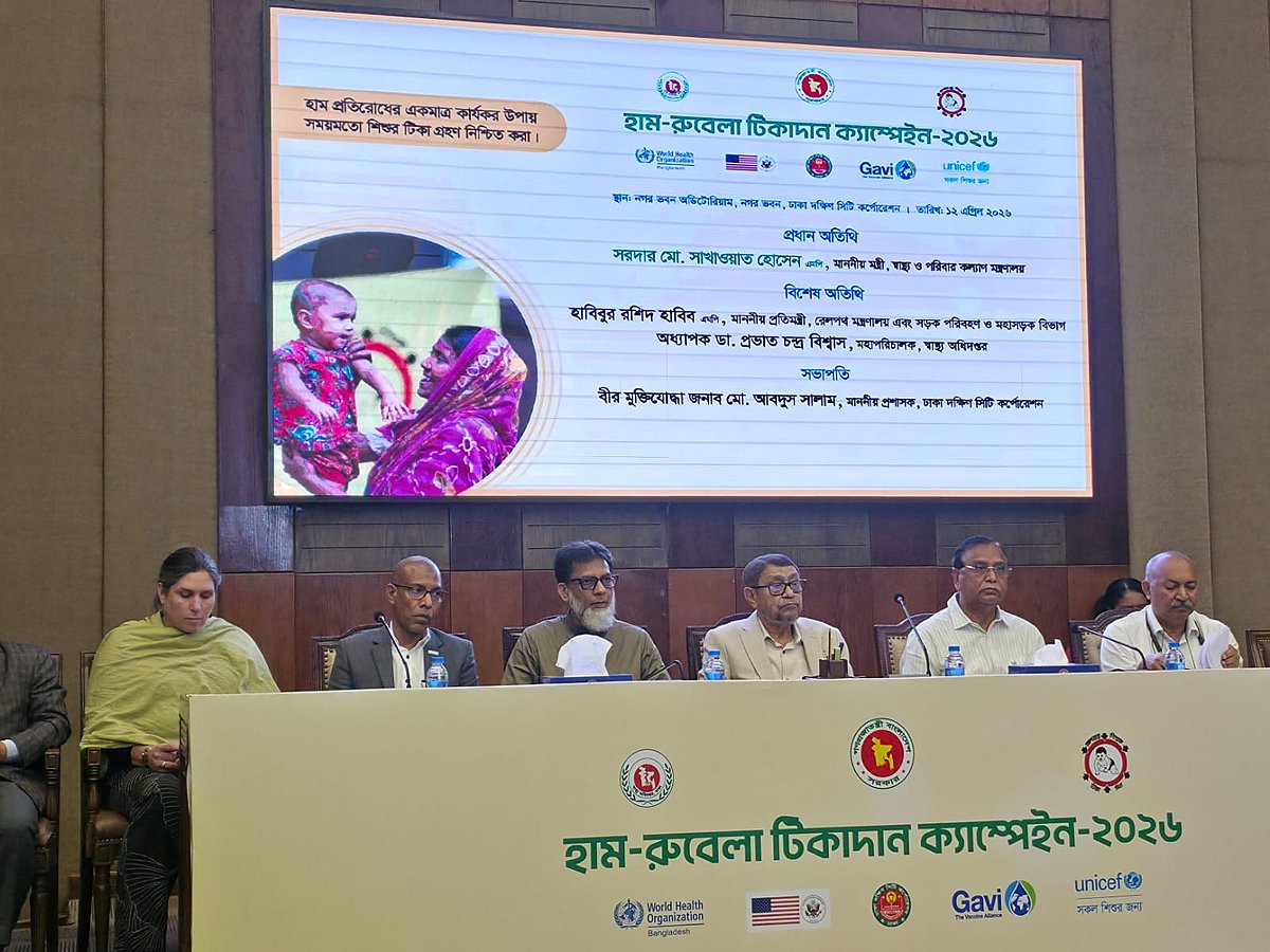 ‘জরুরি হাম-রুবেলা টিকাদান ক্যাম্পেইন-২০২৬’ উদ্বোধন করা হয়।  নগর ভবন অডিটোরিয়াম, ঢাকা। ১২ এপ্রিল