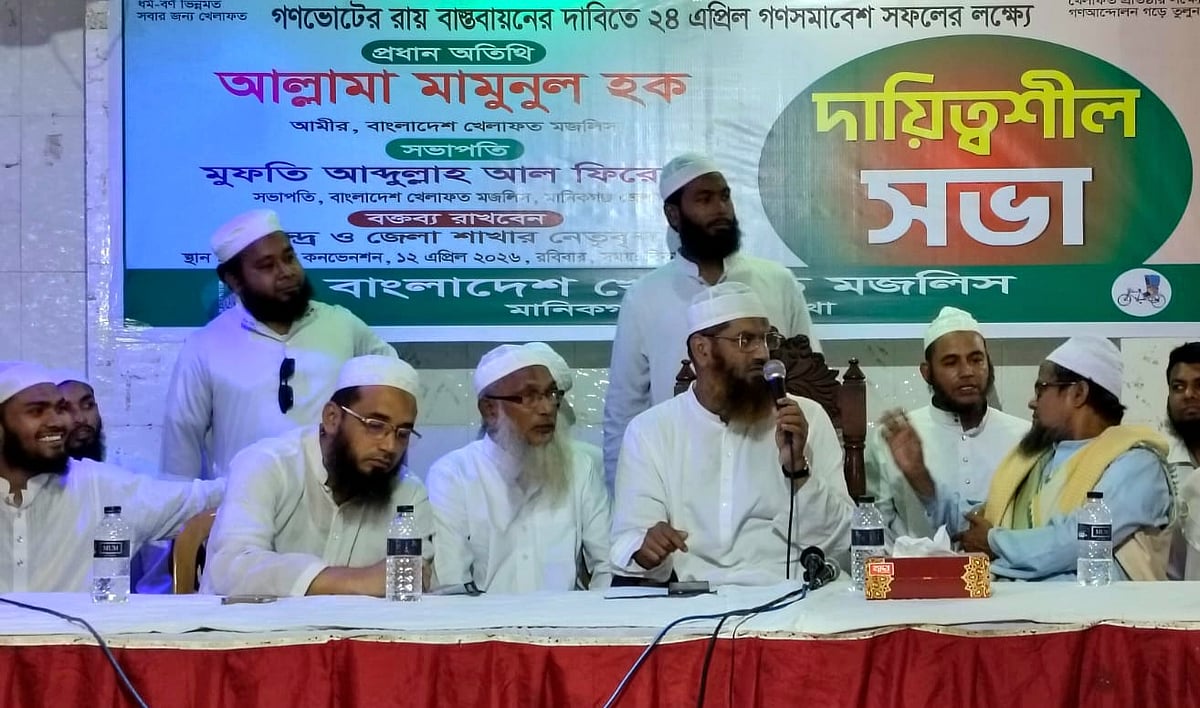 বাংলাদেশ খেলাফত মজলিসের দায়িত্বশীল সভায় দলটির আমির মাওলানা মামুনুল হক। আজ রোববার সন্ধ্যায় মানিকগঞ্জ শহরের একটি মিলনায়তনে