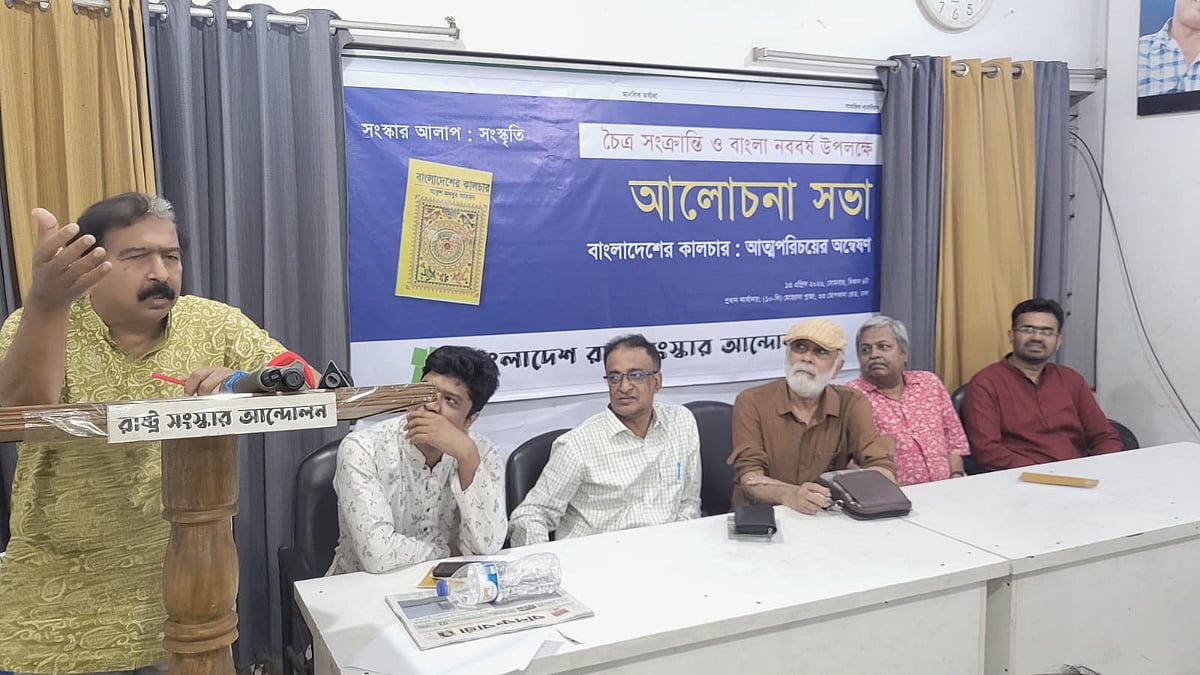 ‘বাংলাদেশের কালচার: আত্মপরিচয়ের অন্বেষণ’ শীর্ষক সভায় আলোচকেরা। রাষ্ট্র সংস্কার আন্দোলনের কেন্দ্রীয় কার্যালয়, তোপখানা রোড, ঢাকা। ১৩ এপ্রিল