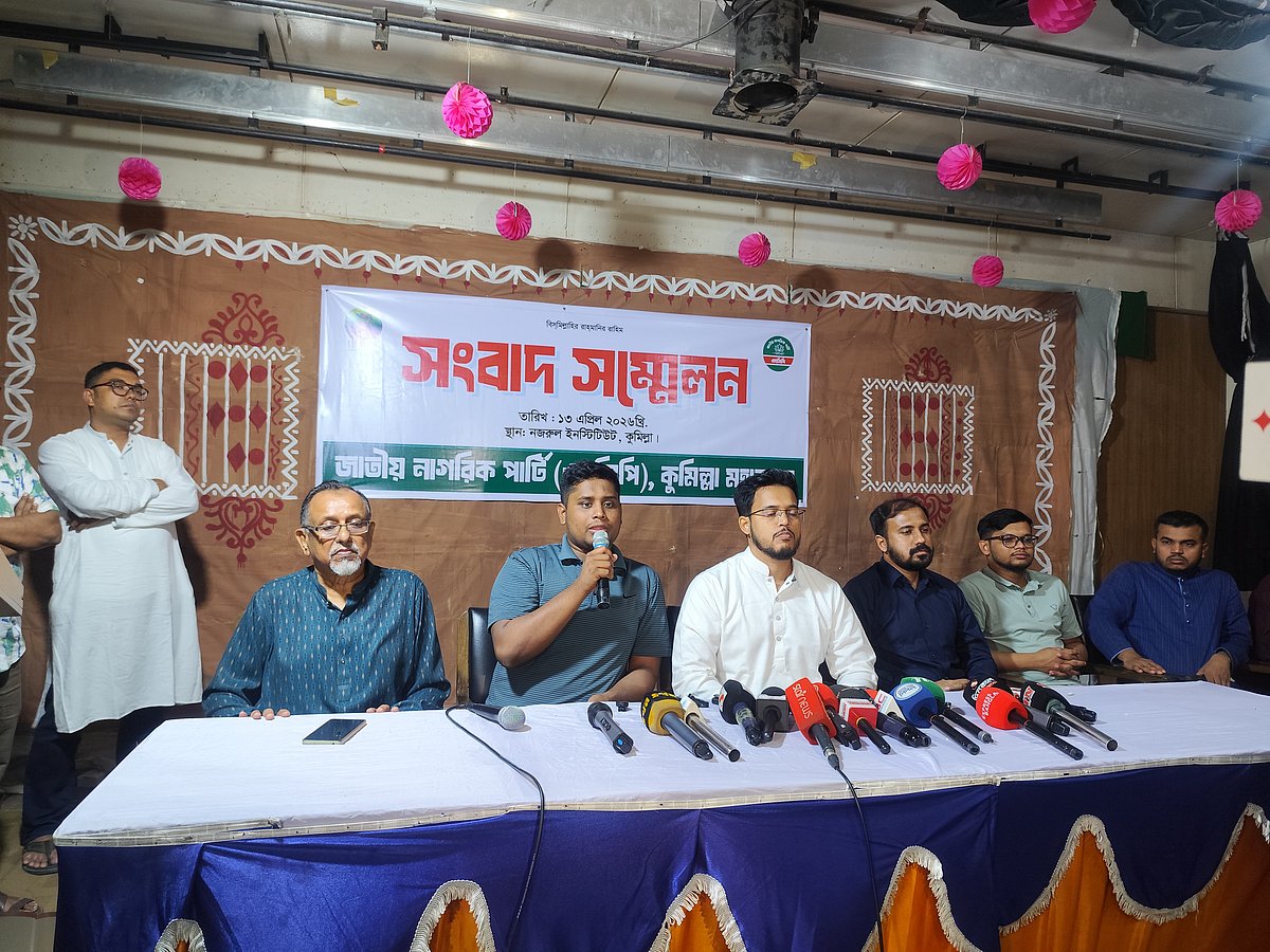 কুমিল্লায় সংবাদ সম্মেলনে বক্তব্য দেন এনসিপির দক্ষিণাঞ্চলের মুখ্য সমন্বয়ক ও সংসদ সদস্য হাসনাত আবদুল্লাহ। সোমবার বিকেলে কুমিল্লা নগরের ধর্মসাগরপাড়ে অবস্থিত জাতীয় কবি কাজী নজরুল ইসলাম ইনস্টিটিউট মিলনায়তনে