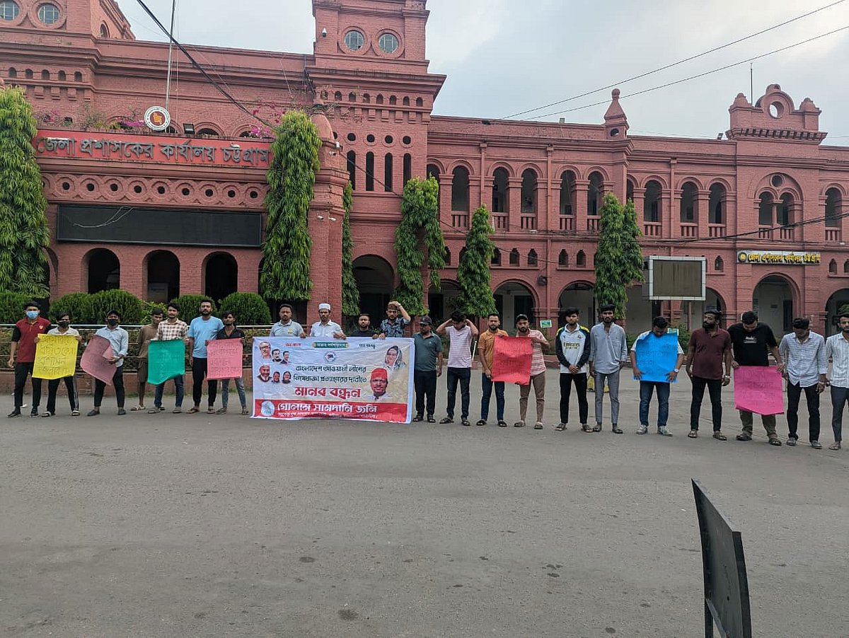 চট্টগ্রাম নগরে জেলা প্রশাসক কার্যালয়ের সামনে মানববন্ধন করেছেন নিষিদ্ধ ঘোষিত ছাত্রলীগ ও যুবলীগের নেতা–কর্মীরা