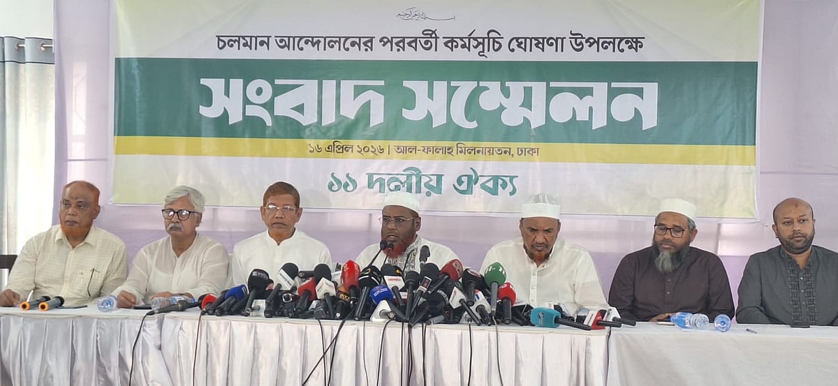 সংবাদ সম্মেলনে কর্মসূচি ঘোষণা করেন জামায়াতের সেক্রেটারি জেনারেল মিয়া গোলাম পরওয়ার। আজ বৃহস্পতিবার দুপুরে রাজধানীর মগবাজারে জামায়াতের কেন্দ্রীয় কার্যালয়সংলগ্ন আল ফালাহ মিলনায়তনে