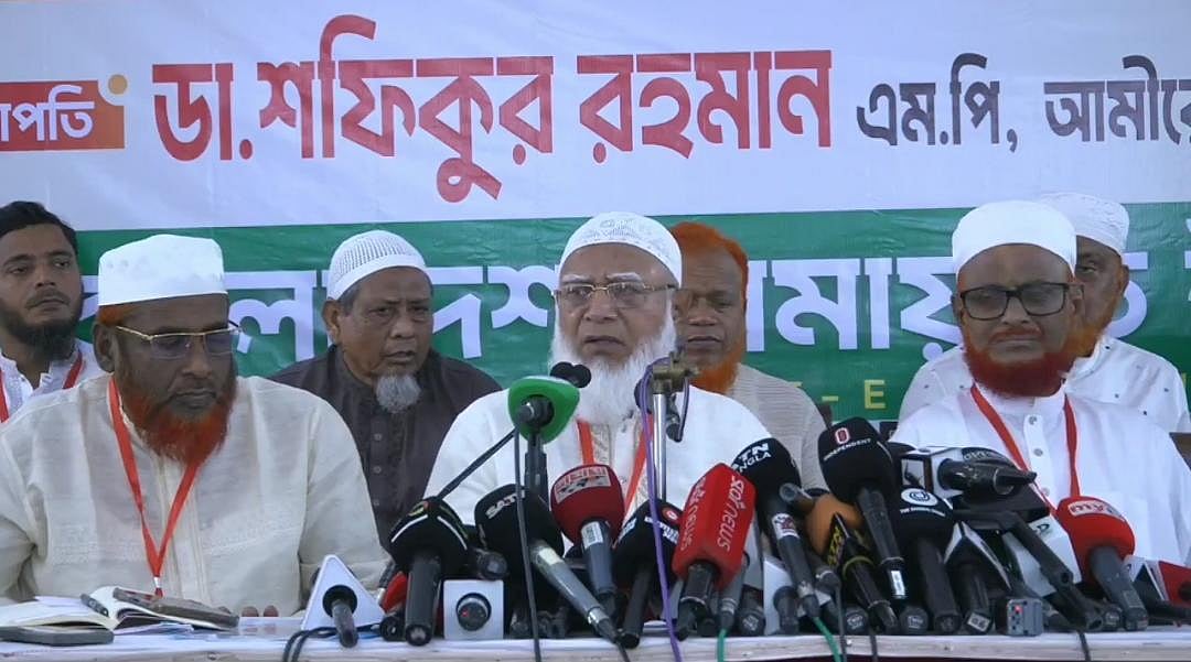 জামায়াতে ইসলামীর জেলা আমির সম্মেলনের উদ্বোধন অনুষ্ঠানে কথা বলেন দলটির আমির শফিকুর রহমান। আজ শুক্রবার রাজধানীর মগবাজারে আল–ফালাহ মিলনায়তনে