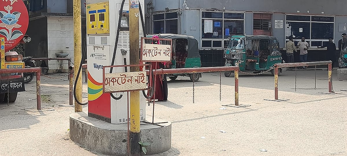 ফিলিং স্টেশনে অকটেন নেই। তাই সাইনবোর্ড ঝুলিয়ে রাখা হয়েছে। সম্প্রতি বেগমগঞ্জের একলাশপুর এলাকার একটি ফিলিং স্টেশনে