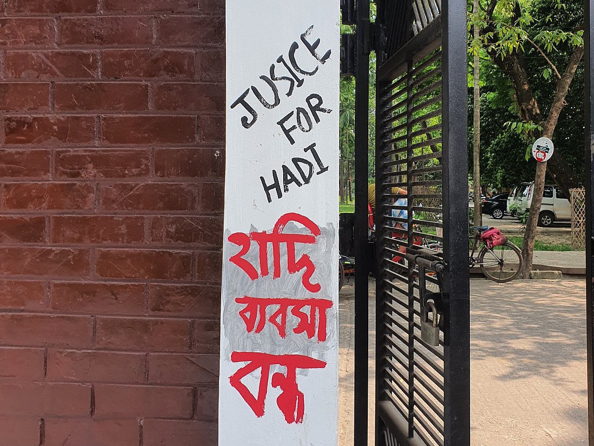 শহীদ শরিফ ওসমান বিন হাদিকে নিয়ে ভুল বানানে ইংরেজি লেখাটি ইনকিলাব মঞ্চের, তার পাল্টায় লেখা হয় নিচের কথাটি। মাস্টারদা সূর্য সেন হল, ঢাকা বিশ্ববিদ্যালয়, ১৮ এপ্রিল ২০২৬