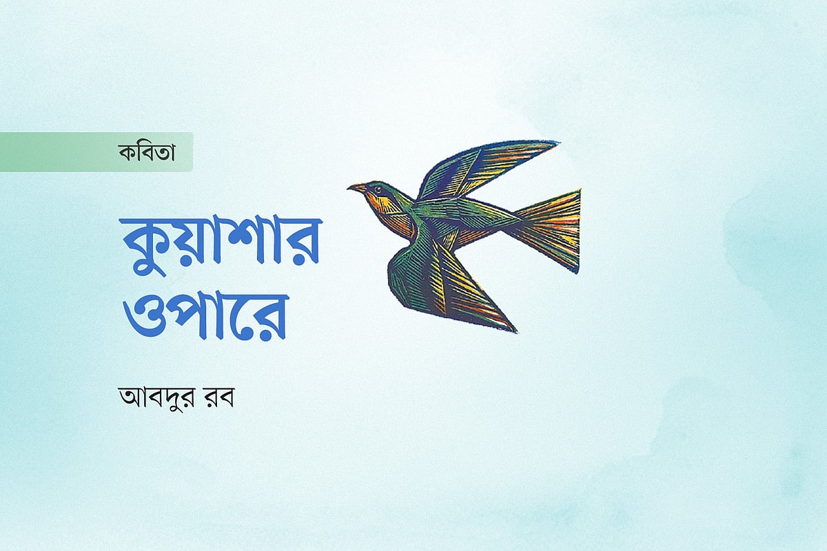 গ্রাফিকস: প্রথম আলো
