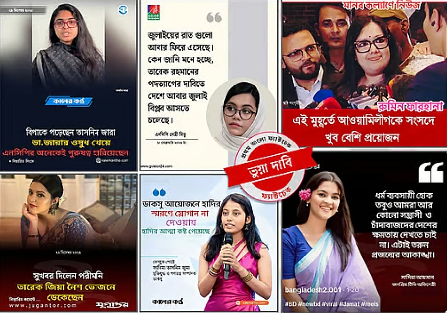 আন্তর্জাতিক নারী দিবসের আগে রিউমর স্ক্যানার এক প্রতিবেদনে দেখিয়েছে, সামাজিক যোগাযোগমাধ্যমে কীভাবে অপতথ্যের লক্ষ্যবস্তু হয়ে উঠেছেন নারীরা।