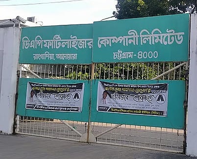 চট্টগ্রামের আনোয়ারায় অবস্থিত ডিএপি সার কারখানা