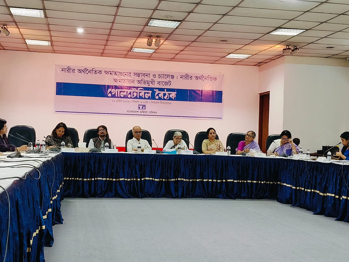 রাজধানীর সিরডাপ মিলনায়তনে ‘নারীর অর্থনৈতিক ক্ষমতায়নের সম্ভাবনা ও চ্যালেঞ্জ: নারীর অর্থনৈতিক ক্ষমতায়নের অভিমুখী বাজেট’ শিরোনামে গোলটেবিল বৈঠকের আয়োজন করে মহিলা পরিষদ। ২১ এপ্রিল