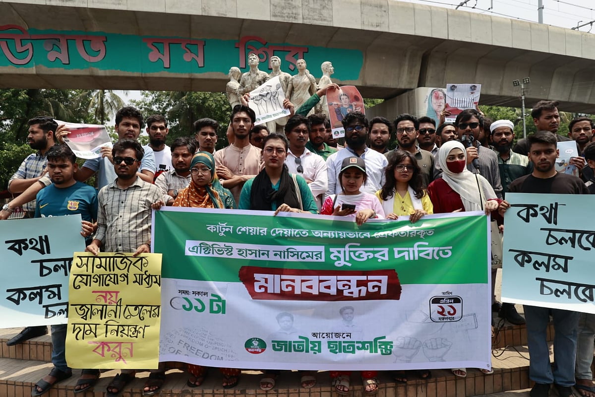 এ এম হাসান নাসিমের মুক্তির দাবিতে আজ মঙ্গলবার সকালে ঢাকা বিশ্ববিদ্যালয়ে বিক্ষোভ সমাবেশ করে জাতীয় নাগরিক পার্টি–সমর্থিত ছাত্রসংগঠন জাতীয় ছাত্রশক্তি