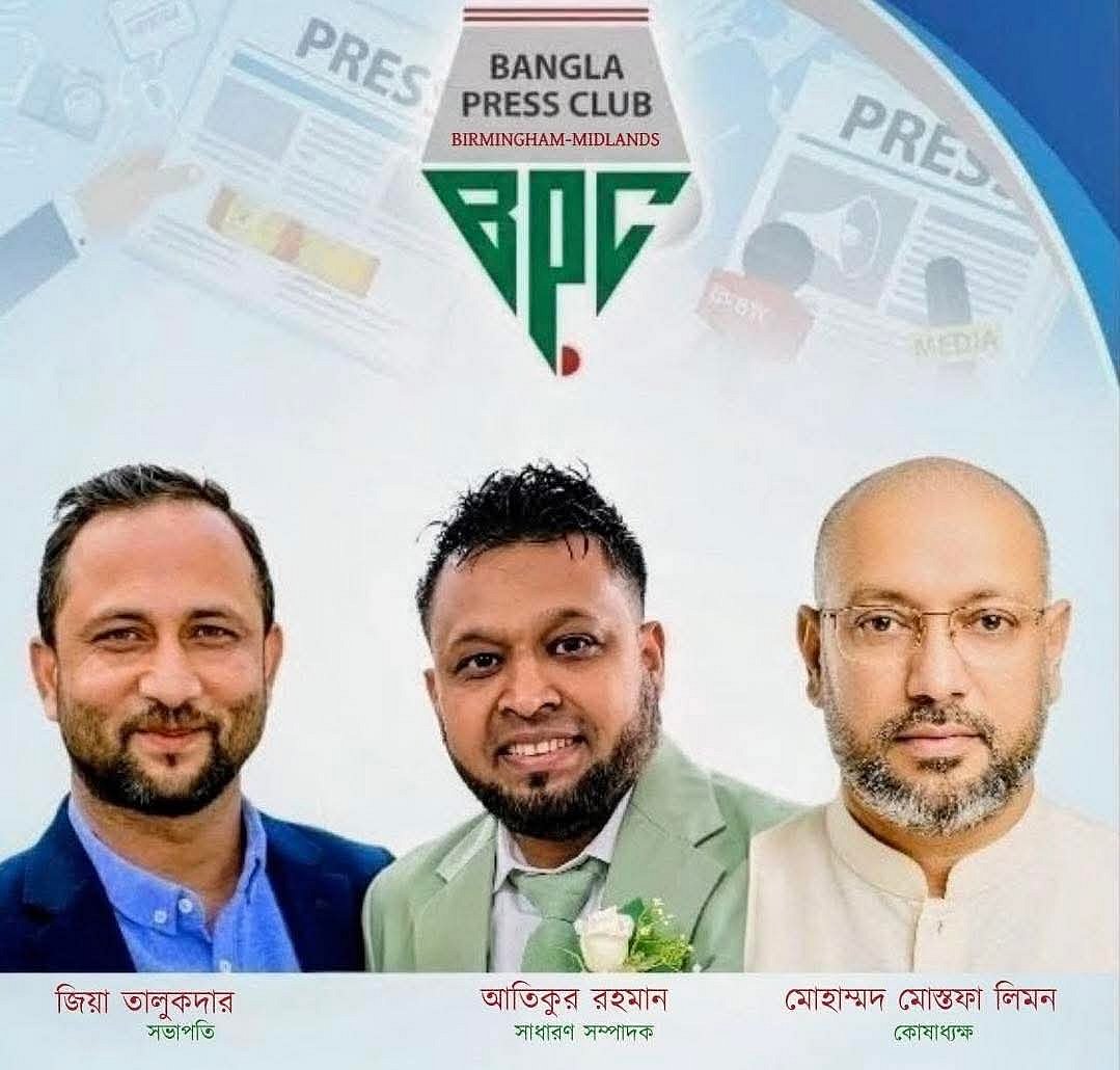 যুক্তরাজ্যে বাংলা প্রেসক্লাব বার্মিংহাম মিডল্যান্ডসের নতুন কার্যকরী পরিষদ নির্বাচিত