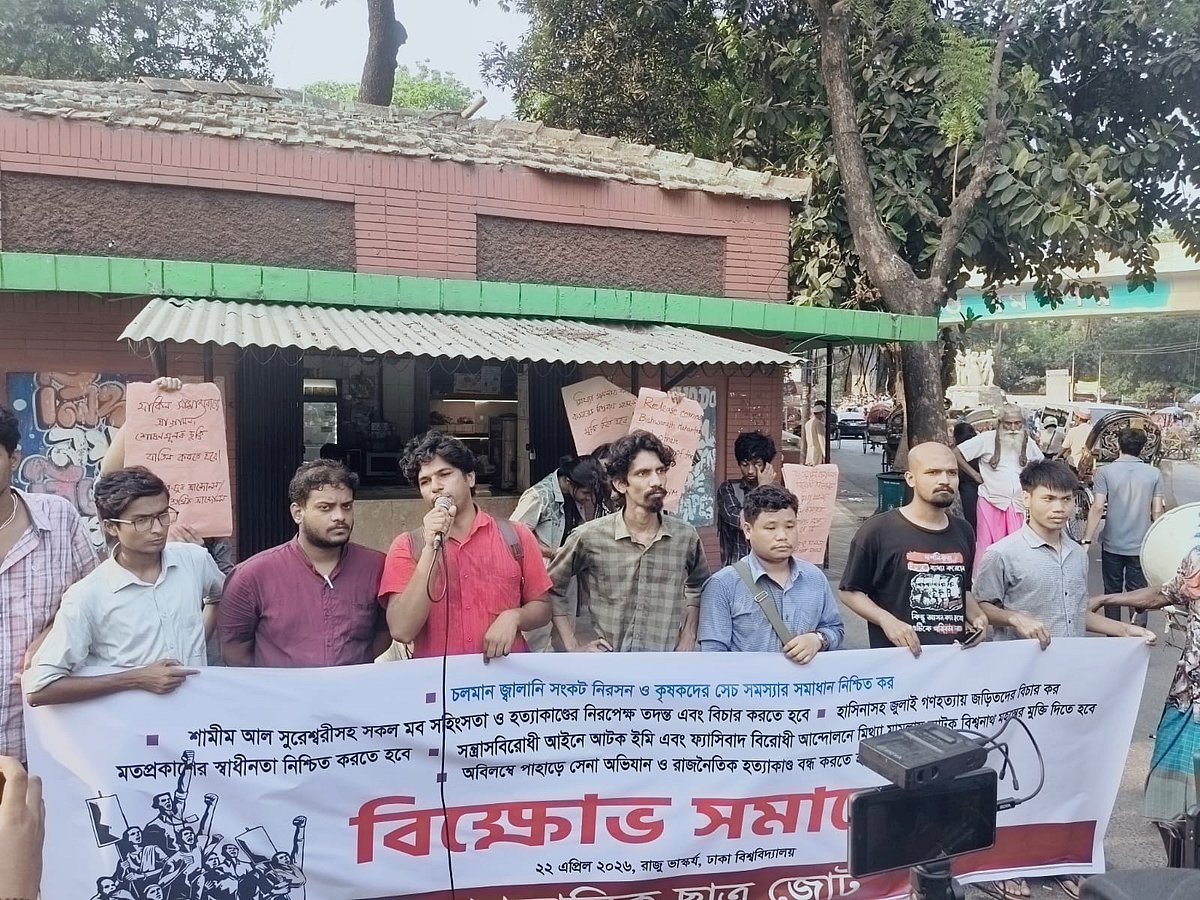 জ্বালানিসংকট নিরসন ও রাজনৈতিক হত্যাকাণ্ডের বিচারসহ চার দফা দাবিতে বিক্ষোভ মিছিল ও সমাবেশ করেছে গণতান্ত্রিক ছাত্র জোট। টিএসসি, ঢাকা বিশ্ববিদ্যালয়; ২২ এপ্রিল, ২০২৬