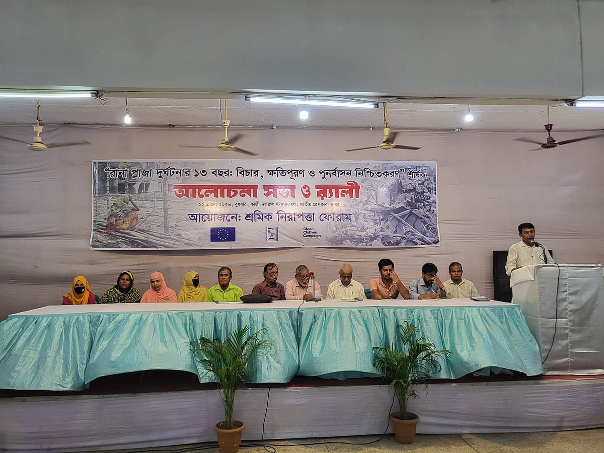 আজ বুধবার রাজধানীর জাতীয় প্রেসক্লাবে কাজী নজরুল ইসলাম মিলনায়তনে ‘রানা প্লাজা দুর্ঘটনার ১৩ বছর: বিচার, ক্ষতিপূরণ ও পুনর্বাসন নিশ্চিতকরণ’ শীর্ষক এক আলোচনা সভার আয়োজন করে শ্রমিক নিরাপত্তা ফোরাম