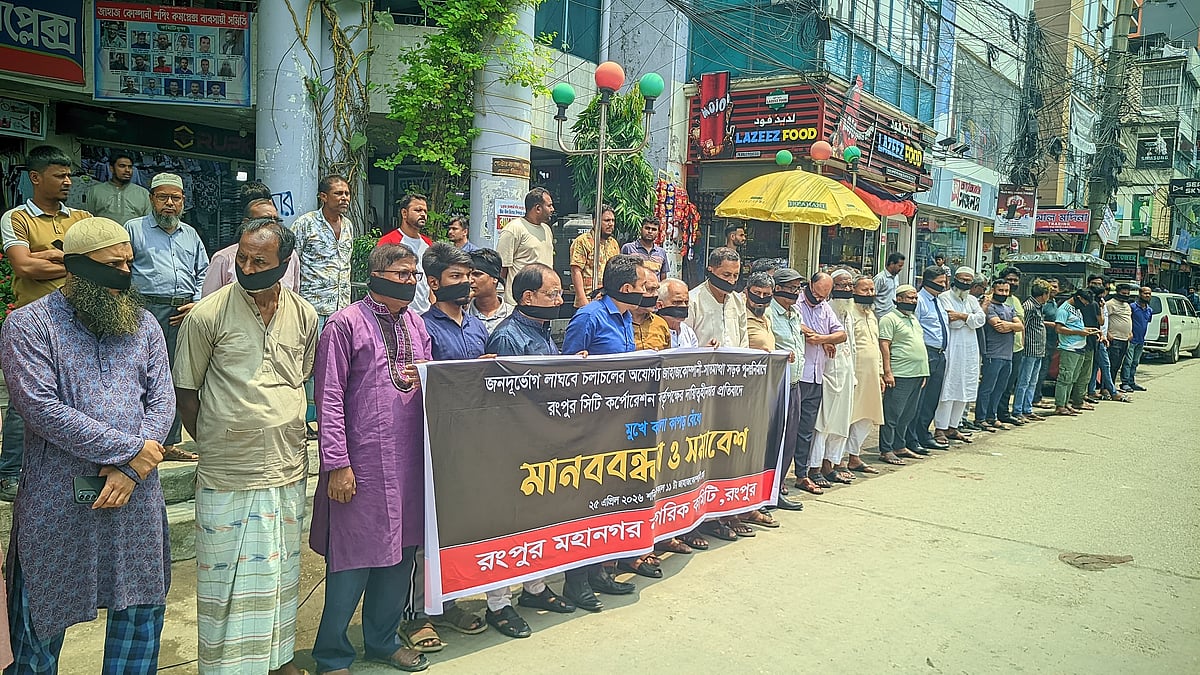 রংপুর নগরের জাহাজ কোম্পানি মোড় থেকে সাতমাথা পর্যন্ত সড়কটি পুনর্নির্মাণে সিটি করপোরেশনের গড়িমসির প্রতিবাদে মানববন্ধন। আজ শনিবার দুপুরে নগরের জাহাজ কোম্পানি মোড়ে