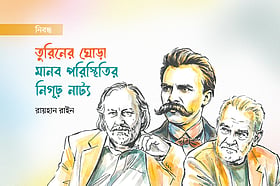 তুরিনের ঘোড়া: মানব পরিস্থিতির নিগূঢ় নাট্য