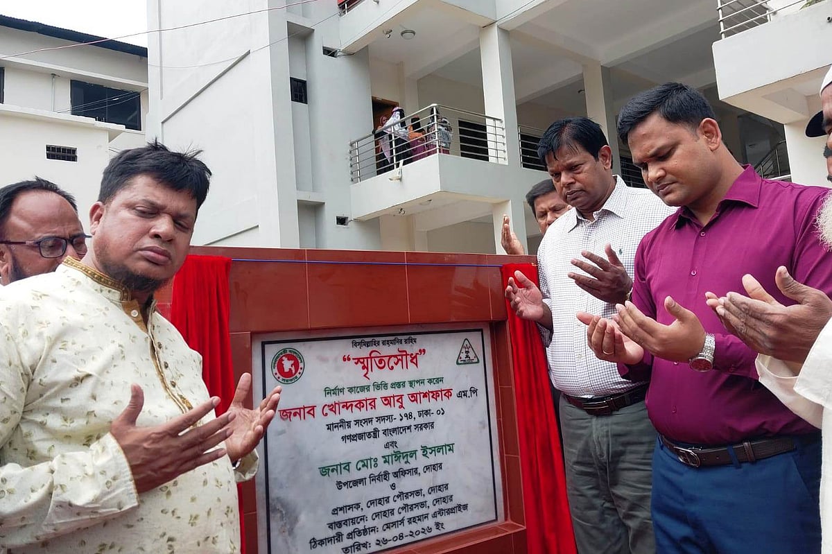 স্মৃতিসৌধ নির্মাণের ভিত্তিপ্রস্তর উদ্বোধন করেন ঢাকা-১ (দোহার-নবাবগঞ্জ) আসনের সংসদ সদস্য ও জেলা বিএনপির সভাপতি খন্দকার আবু আশফাক। আজ রোববার দুপুর সাড়ে ১২টার দিকে ঢাকার দোহার উপজেলা পরিষদ চত্বরে