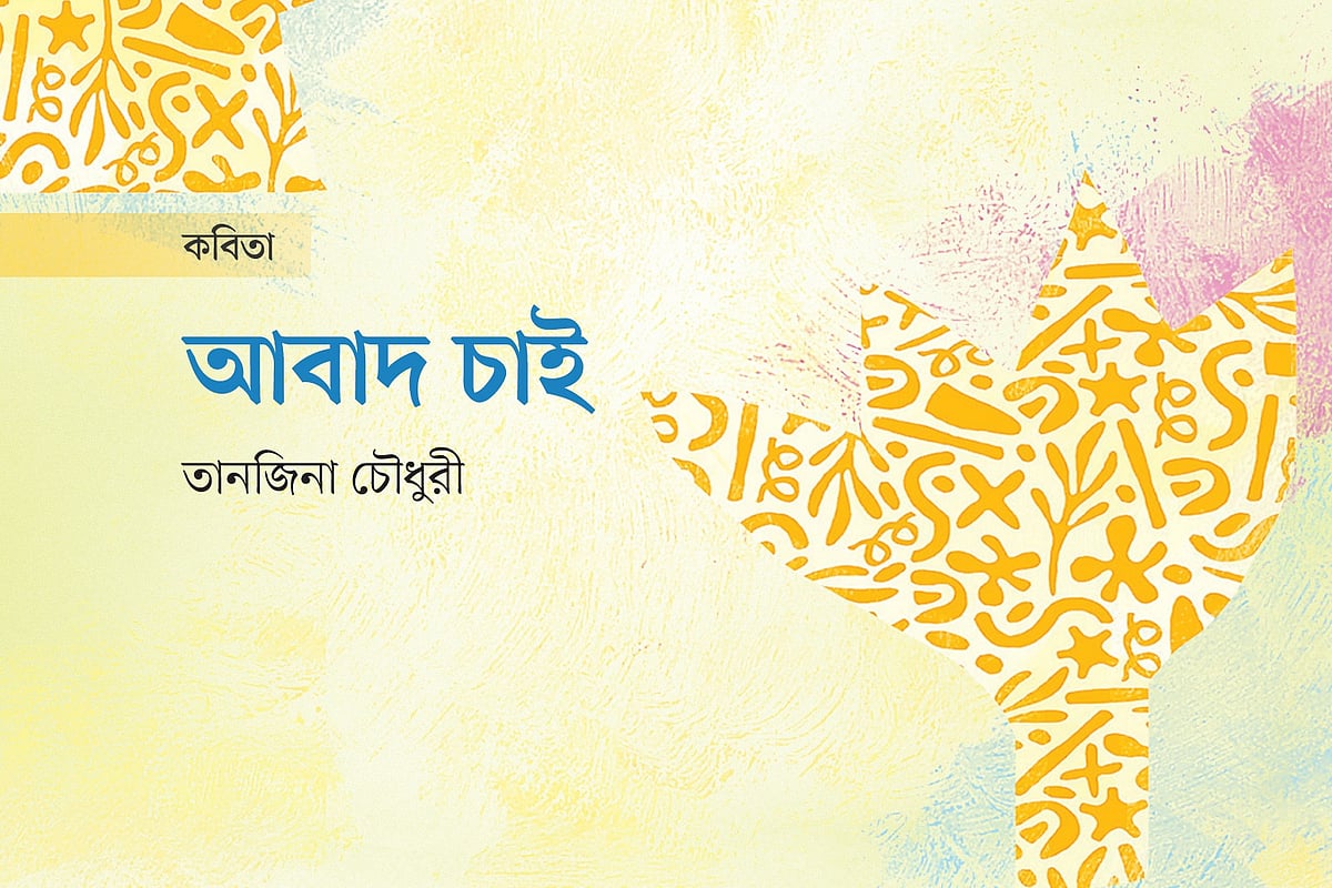 গ্রাফিকস: প্রথম আলো