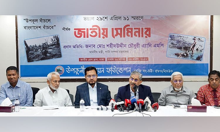 পানিসম্পদমন্ত্রী মো. শহীদ উদ্দিন চৌধুরী এ্যানি। ‎আজ বুধবার রাজধানীর জাতীয় প্রেসক্লাবে