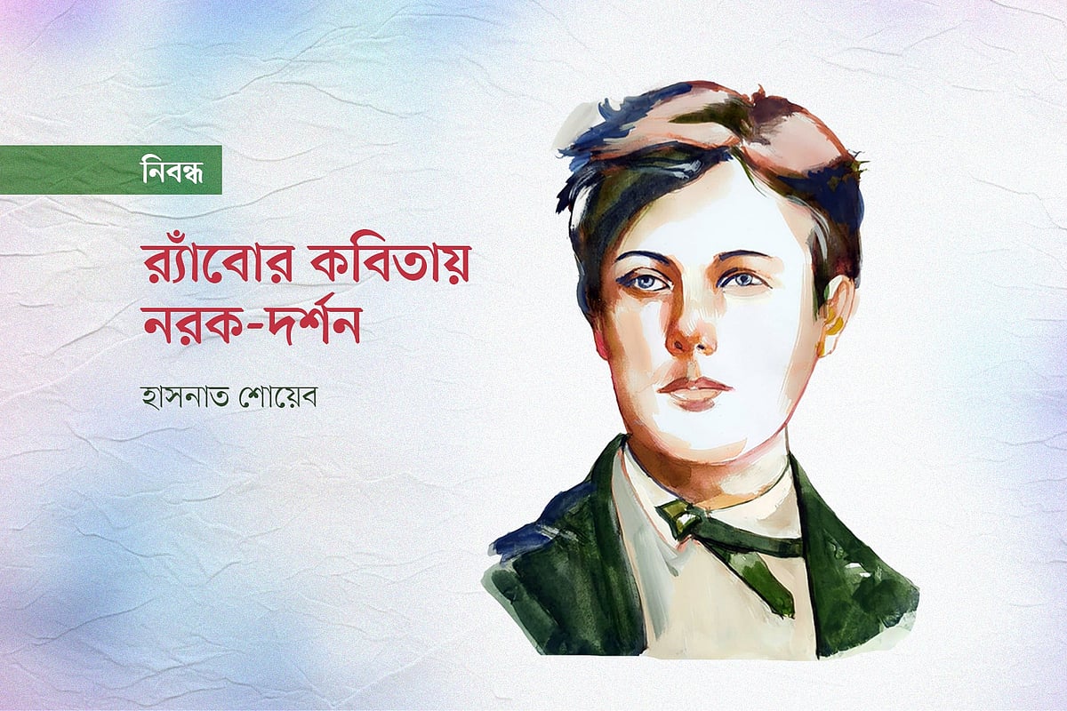 মাসুক হেলালের আঁকা আর্তুর র‍্যাঁবোর প্রতিকৃতি অবলম্বনে গ্রাফিকস: প্রথম আলো