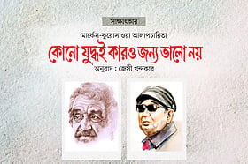 মার্কেস-কুরোসাওয়া আলাপচারিতা: কোনো যুদ্ধই কারও জন্য ভালো নয়