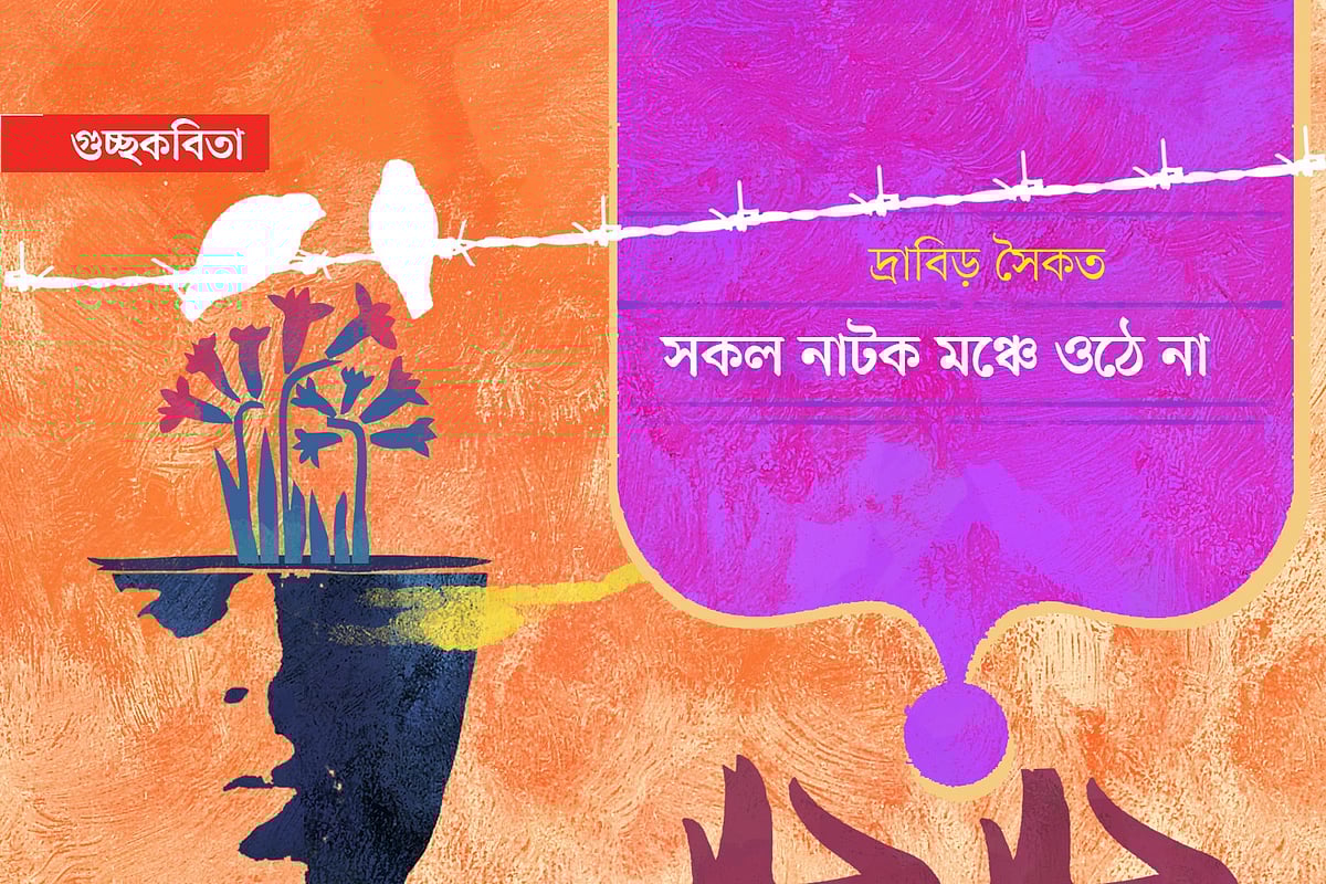 অলংকরণ : এস এম রাকিবুর রহমান। গ্রাফিকস: প্রথম আলো