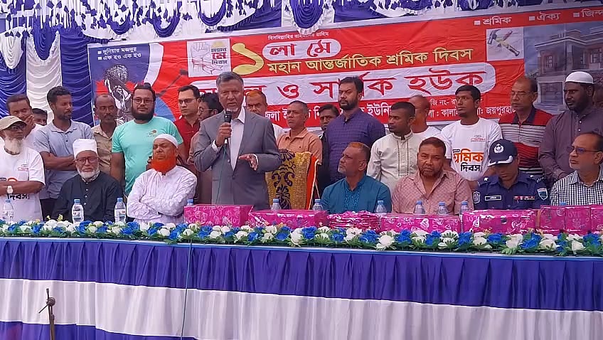 মহান মে দিবসের আলোচনা সভায়
প্রধান অতিথির বক্তব্য দেন জনপ্রশাসন প্রতিমন্ত্রী মো. আবদুল বারী। শুক্রবার বেলা সাড়ে ১১টায় জয়পুরহাটের কালাই বাসস্ট্যান্ড এলাকায়