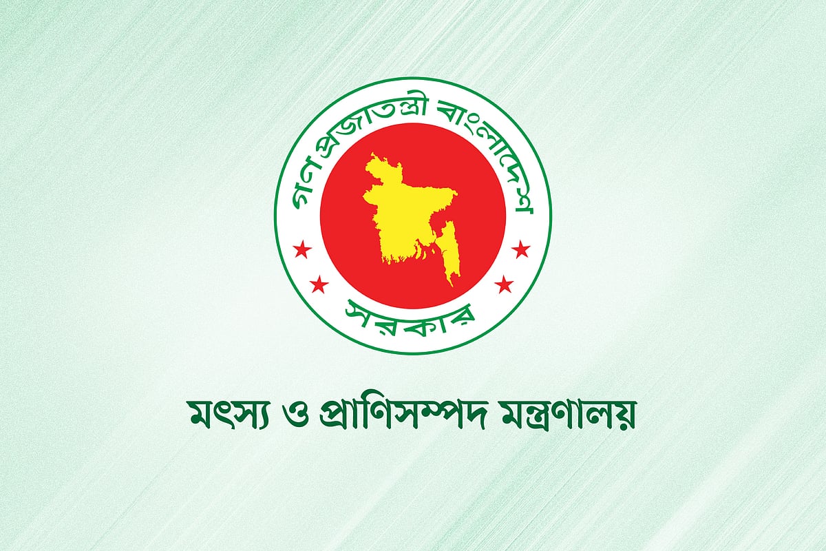 মৎস্য ও প্রাণিসম্পদ মন্ত্রণালয়