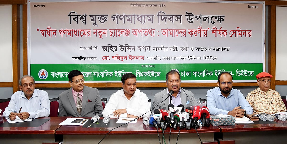 ‘স্বাধীন গণমাধ্যমের নতুন চ্যালেঞ্জ অপতথ্য: আমাদের করণীয়’ শীর্ষক সেমিনারে তথ্যমন্ত্রী জহির উদ্দিন স্বপন। জাতীয় প্রেসক্লাব, ২ মে