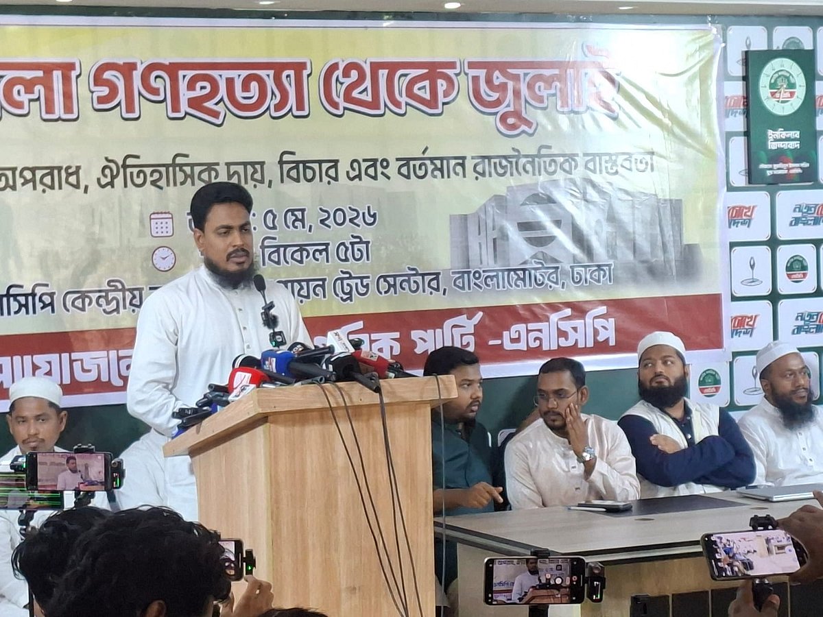 ‘শাপলা গণহত্যা থেকে জুলাই: মানবতাবিরোধী অপরাধ, ঐতিহাসিক দায়, বিচার এবং বর্তমান রাজনৈতিক বাস্তবতা’ শীর্ষক আলোচনা সভায় আখতার হোসেন। রাজধানীর বাংলামোটরে এনসিপি কার্যালয়ে। ৫ মে