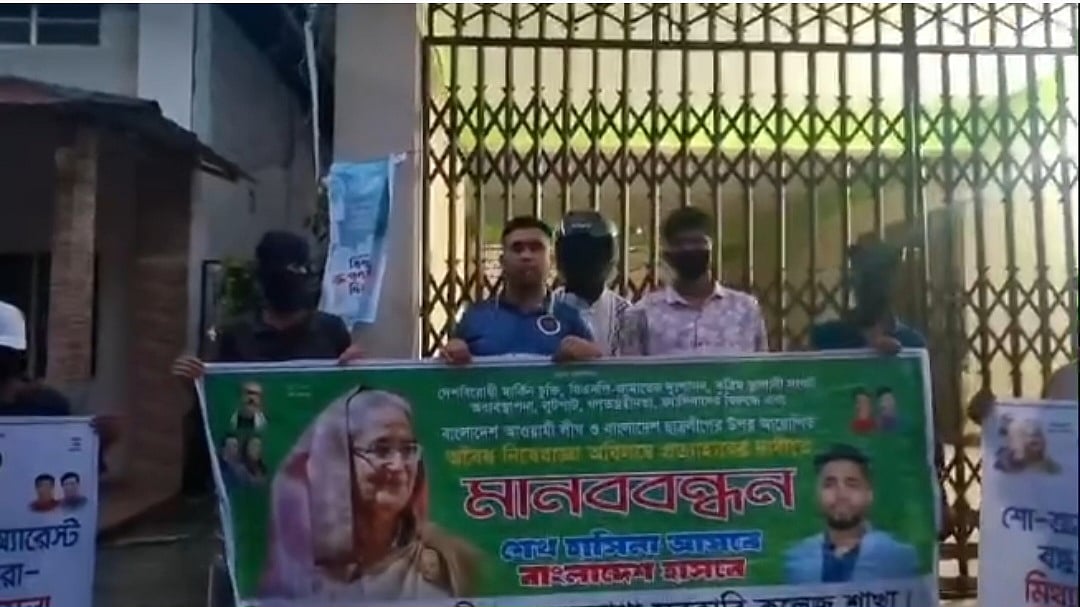 নেত্রকোনা শহরে মানববন্ধন ও ঝটিকা মিছিল করেছেন নিষিদ্ধঘোষিত ছাত্রলীগের নেতা-কর্মীরা। মঙ্গলবার সকালে মোক্তারপাড়া এলাকায় জেলা প্রেসক্লাবের সামনে
