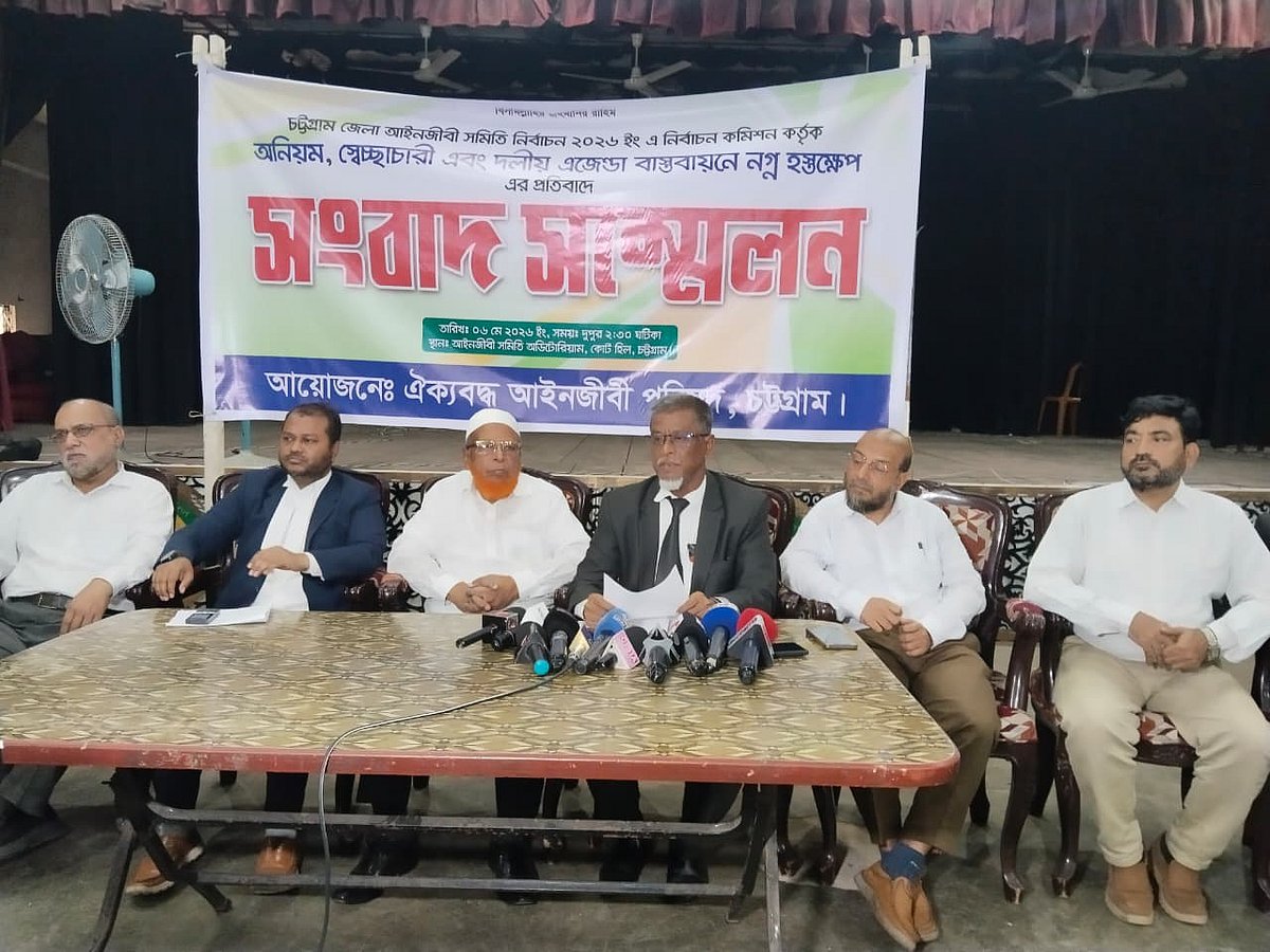 সংবাদ সম্মেলন করে চট্টগ্রাম জেলা আইনজীবী সমিতির নির্বাচন বর্জনের ঘোষণা দিয়েছেন বাংলাদেশ জামায়াতে ইসলামী-সমর্থক আইনজীবীরা। আজ বিকেলে