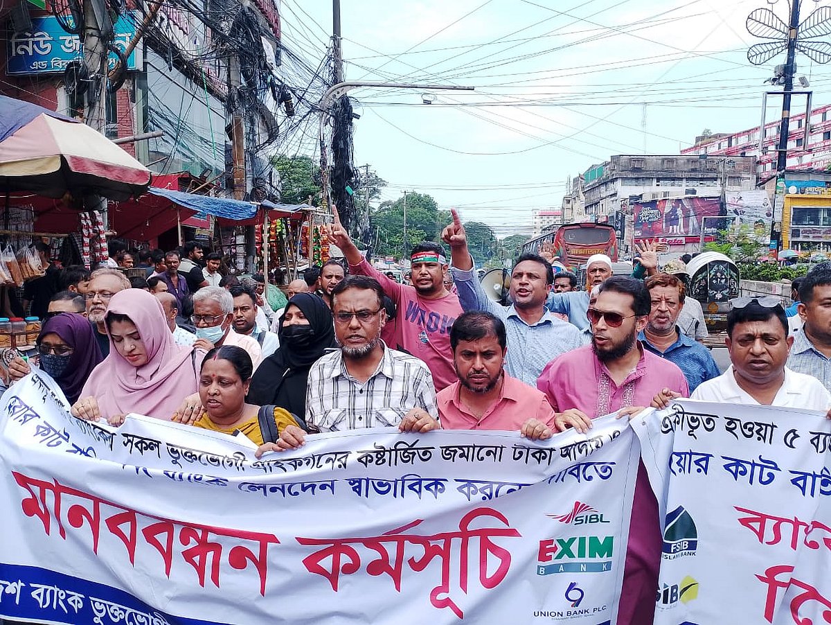 আমানত ফিরে পাওয়ার দাবিতে চট্টগ্রামে বিক্ষোভ করেছেন একীভূত হওয়ার প্রক্রিয়ায় থাকা পাঁচ ব্যাংকের গ্রাহকেরা। আজ সকালে নগরের নিউমার্কেট এলাকায়