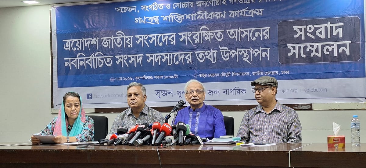 ত্রয়োদশ জাতীয় সংসদের সংরক্ষিত আসনের নবনির্বাচিত সংসদ সদস্যদের তথ্য উপস্থাপন’ শীর্ষক সংবাদ সম্মেলনে বক্তব্য দেন সুজনের সম্পাদক বদিউল আলম মজুমদার। জাতীয় প্রেসক্লাব। ৭ মে