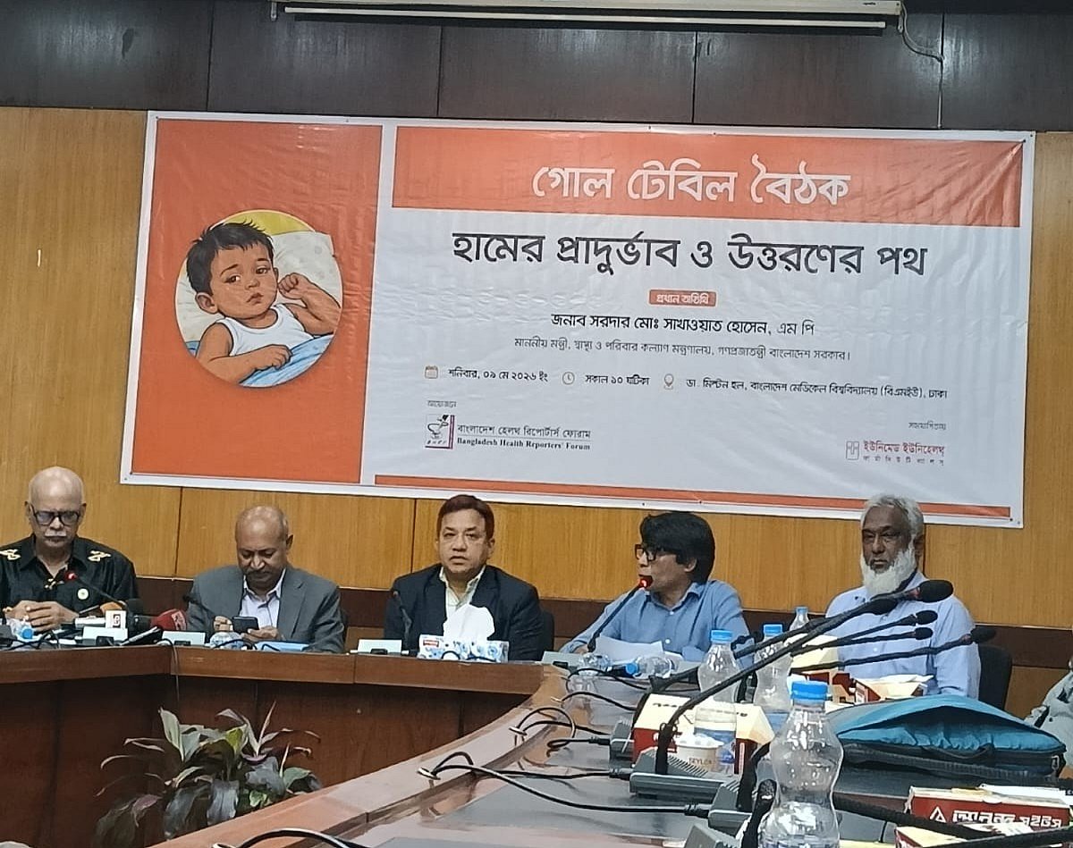 বাংলাদেশ মেডিকেল বিশ্ববিদ্যালয়ে ‘হামের প্রাদুর্ভাব ও উত্তরণের পথ’ শীর্ষক এই গোলটেবিল বৈঠকের আয়োজন করে বিএইচআরএফ। ৯ মে