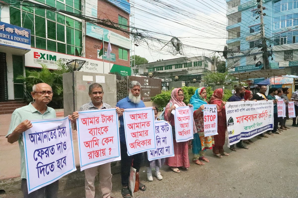 একীভূত ব্যাংকের ‘হেয়ারকাট’ পদ্ধতি বাতিলের দাবি
একীভূত হওয়া পাঁচ ব্যাংকের ভুক্তভোগী গ্রাহকদের জমানো টাকা আদায় ও হেয়ারকাট বাতিলসহ চার দফা দাবিতে মানববন্ধন কর্মসূচির আয়োজন করে বাংলাদেশ ব্যাংক ভুক্তভোগী আমানতকারী অ্যাসোসিয়েশন, রাজশাহী বিভাগ। আজ রোববার নগরের অলকার মোড়ে চেম্বার অব কমার্স ভবনের সামনে