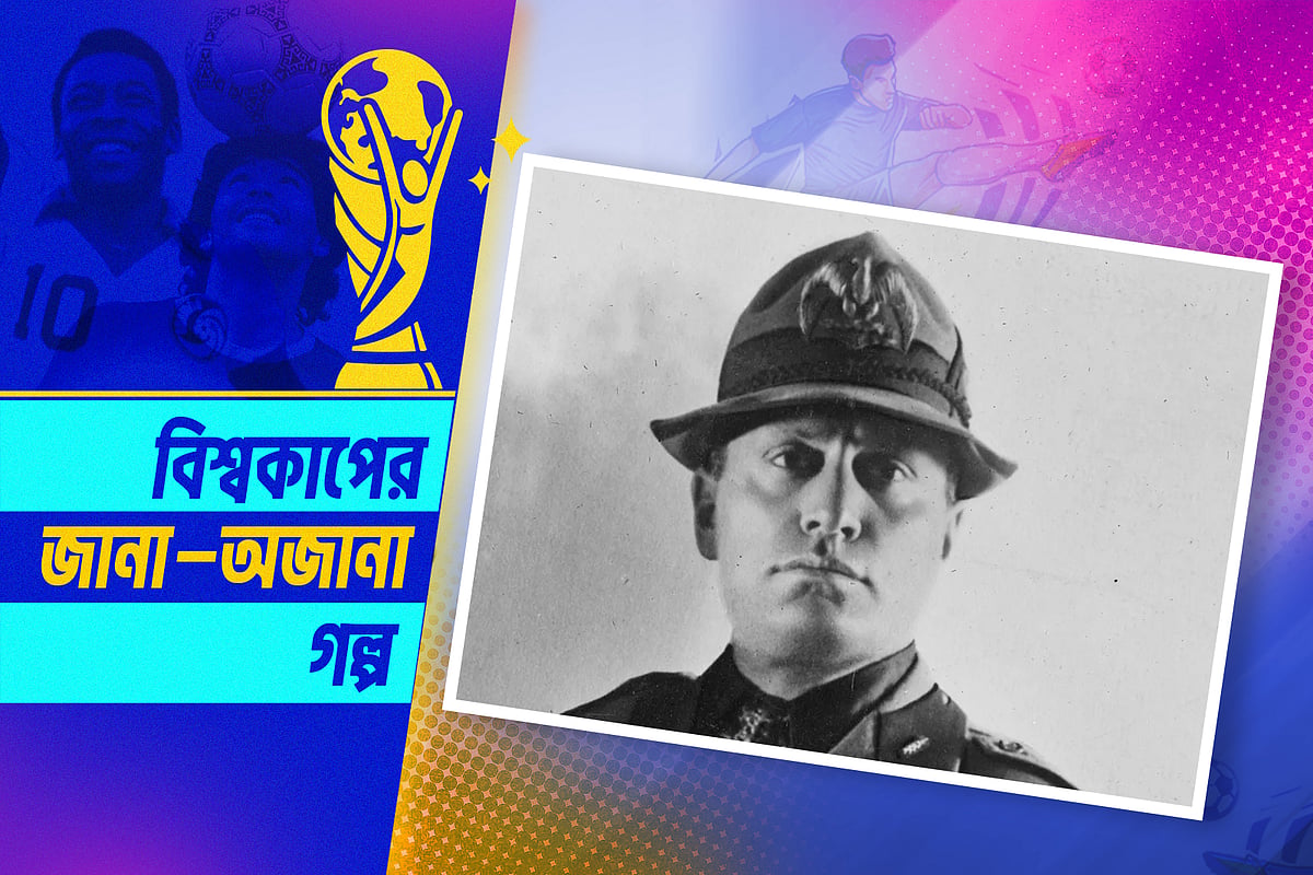ফ্যাসিবাদী শাসক বেনিতো মুসোলিনি