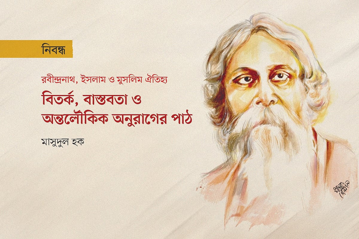 মাসুক হেলালের আঁকা রবীন্দ্রনাথ ঠাকুরের প্রতিকৃতি অবলম্বনে গ্রাফিকস: প্রথম আলো