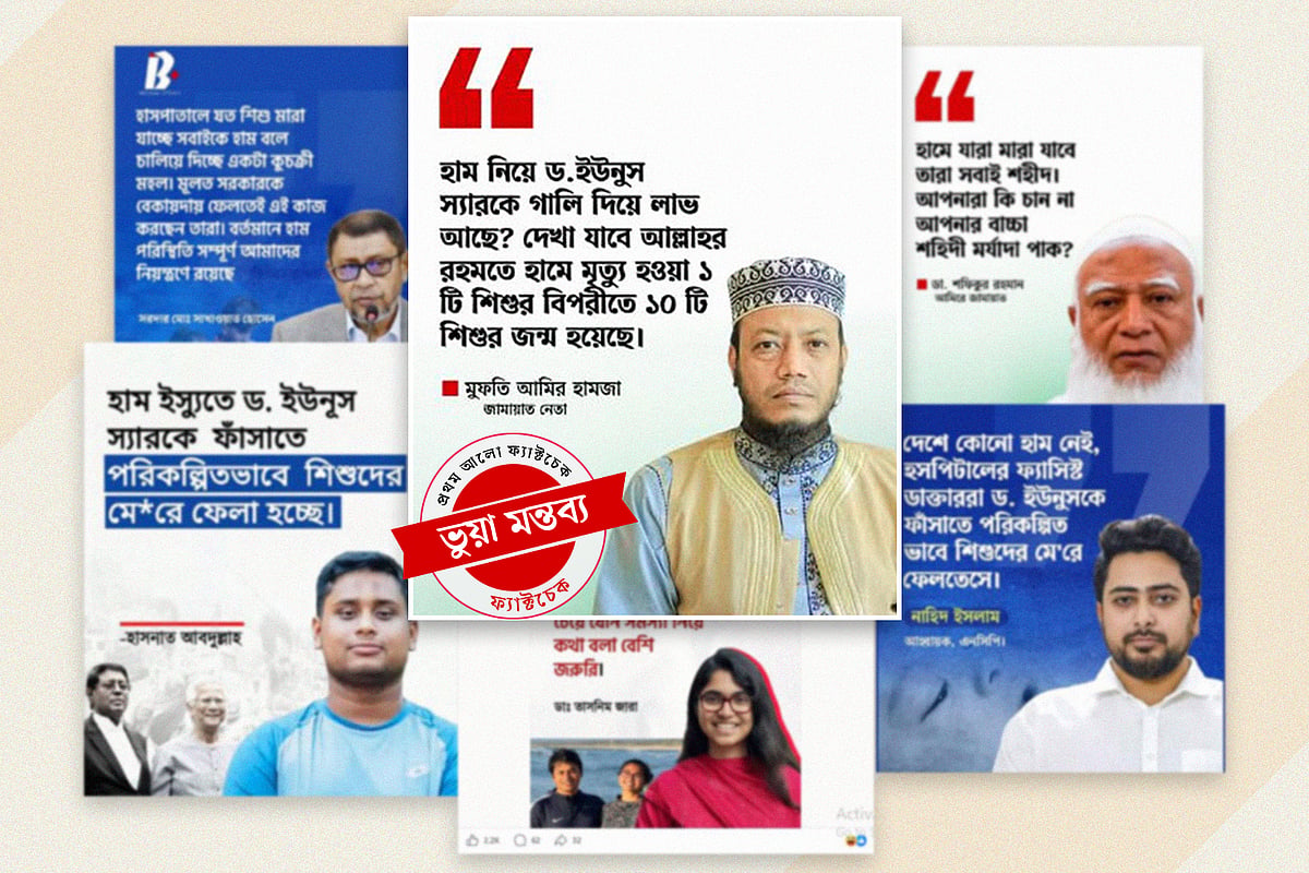 হাম নিয়ে বিভ্রান্তি ছড়ানো যত ফেসবুক কার্ড